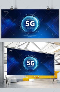 玩轉5G科技，智創藍色未來——千庫網攜手晗天網絡科技發布智能宣傳展板模板
